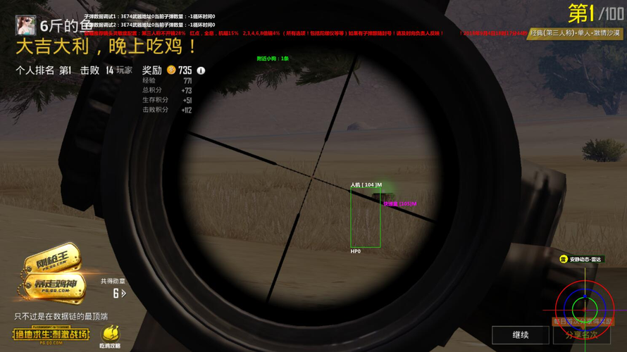 和平精英《齐天大圣》直装辅助更新新版本更换全新数据